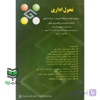 کتاب تحول اداری ترجمان معاونت توسعه مدیریت و سرمایه انسانی سازمان مدیریت و برنامه ریزی کشور شماره استاندارد بین المللی 1026-0528 دوره هفتم بهار و تابستان 1383 شماره 43و 44