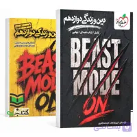 بیست مد دین و زندگی دوازدهم کامل/کتاب نامه ای/نهایی +ضمیمه آزمون+ضمیمه خلاصه درس