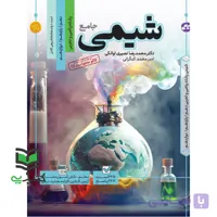 کتاب تست شیمی جامع دهم یازدهم دوازدهم