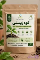 کود زیستی / باکتری مفید خاک