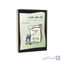 کتاب یک معلم خوب؛ ۵۰ نکته برای معلمی بهتر بودن