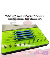 کیت پیشرفته سینوس لیفت اوپن و کلوز کاریزما Charisma Open & Close Sinus Lift