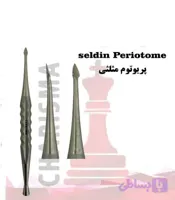 پریوتوم نوک مثلثی (دسموتوم) کاریزما Charisma