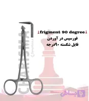 فورسپس درآوردن فایل شکسته کاریزما Charisma