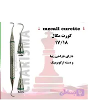 کورت مکال 17/18 دسته ارگوتاچ کاریزما Charisma