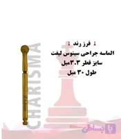 فرز رند الماسه جراحی سینوس لیفت کاریزما Charisma
