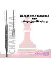 پریوتوم فلکسیبل تیتانیومی سرصاف کاریزما Charisma