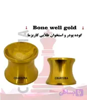 گوده پودر و استخوان تیتانیومی کاریزما Charisma