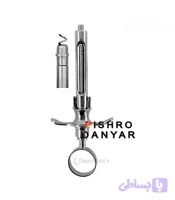 سرنگ تزریق کمرشکن پیشرو Pishro