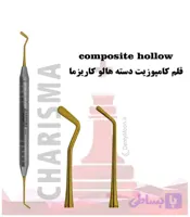 قلم کامپوزیت هالو کندانسور/پانسمان کاریزما Charisma