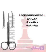 قیچی باریک (میکرو) سرصاف و کج کاریزما Charisma