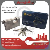 قفل کتابی منیر صنعت 18 ساچمه دوزبانه قفل شو سایز110(کدکالا:کتابی منیر2)