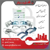 درب های نیسان موسوی(تیتان اصلی)ضد سرقت (کدکالا:موسوی8)