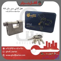 قفل کتابی منیر سایز 85 ضد سرقت(کد کالا کتابی منیر1)