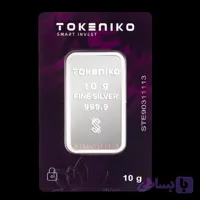 شمش نقره 10 گرمی توکنیکو با جعبه شرکت توکنیکو + ضمانت پرداخت د یجی کالا + ضمانت باز خرید