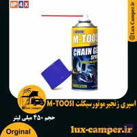 اسپری زنجیر موتورسیکلت M-toosi