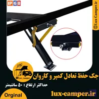 جک حفظ تعادل کمپر و کاروان یک جفت