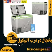 یخچال و فریزر دو محفظه ALPICOOL XD-55