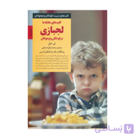 کتاب کلیدهای مقابله با اضطراب در کودکان