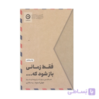 کتاب فقط زمانی باز شود که