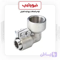 زانو چپقی کلمپی نیوپایپ "11/2×50