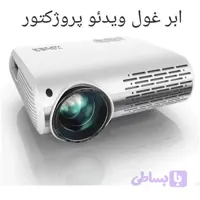 پروژکتور یابر مدل Y30 با شدت نور ۲۵۰۰۰ لومن