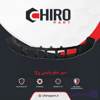 سپر جلو پایین KMC T8 (Lower Front Bumper KMC T8) – چیروپارت