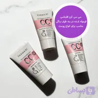 سی سی کرم فارماسی اورجینال