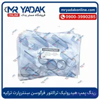 لوازم پمپ هیدرولیک تراکتور فرگوسن 285-399 ترک