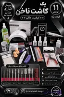 پک اقتصادی ناخن با سوهان شارژی کیفیت عالی