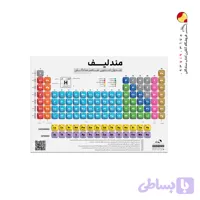 جدول مندلیف اختصاصی مدادگلی