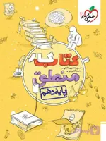 کتاب کار منطق دهم خیلی سبز