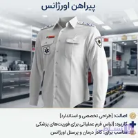 پیراهن اورژانس 115 سفید آستین بلند
