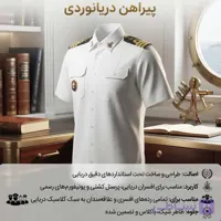 پیراهن دریانوردی سفید آستین کوتاه