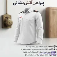 پیراهن آستین بلند آتش نشانی سفید