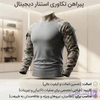 تیشرت آستین دار تاکتیکال طوسی زمستانه