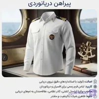 پیراهن دریانوردی سفید آستین بلند