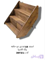 استند دو حالته ادویه مکارتی تیره (بدون ادویه)