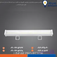 پروژکتور خطی 35 وات 42 سانتی متری