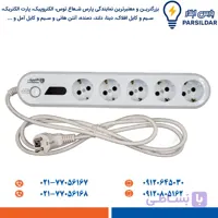 محافظ چندراهی برق الکتروپیک مدل سورا پنج خانه ارت‌دار