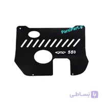 سینی زیر موتور MVM 550 فلزی