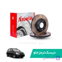 دیسک ترمز جلو کیا کارنز مدل 2008 تا 2009 آفورتیس Afortis