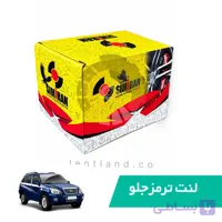 لنت ترمز جلو ام وی ام X33 سیمیران Simiran
