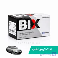 لنت ترمز عقب اپتیما اتاق 2009 بیکس BIX