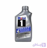 روغن گیربکس اتوماتیک Mobil 1 Synthetic LV ATF HP حجم 946 میلی‌لیتر