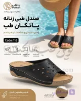 صندل طبی زنانه پاتکان طب کد 113