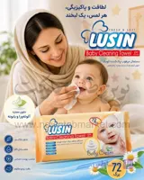 دستمال مرطوب پاک کننده کودک لوسین بسته 72 برگی