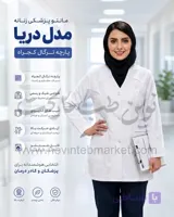 مانتو پزشکی زنانه مدل دریا پارچه ترگال کجراه