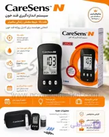 دستگاه تست قند خون کرسنس مدل N