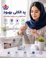 پد الکلی بهبود بسته 50 عددی